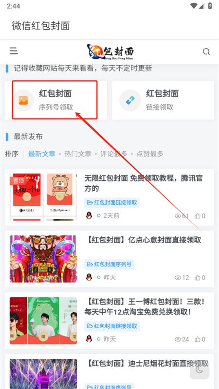 封面分享app安卓手机版