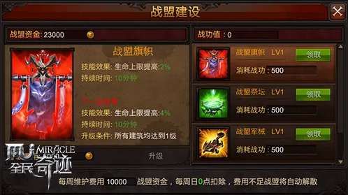全民奇迹战盟怎么升级 全民奇迹战盟怎么升级