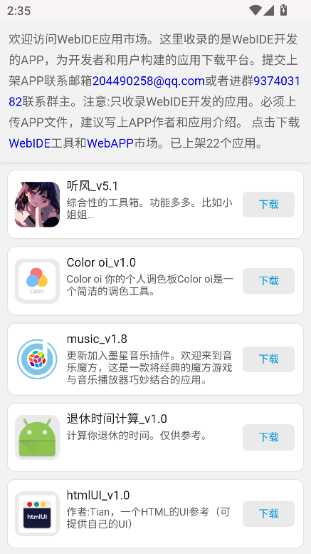 WebAPP应用市场app最新版v1.1 安卓版