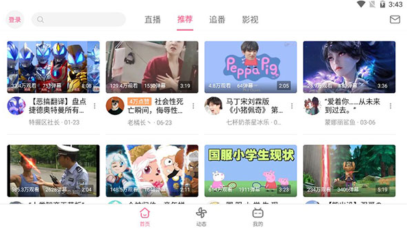哔哩哔哩HD漫游版最新下载v2.0.1官方版
