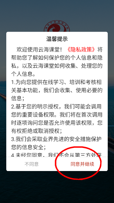 云海课堂app(珠海干部网络学院)v2.4.5 安卓版最新版