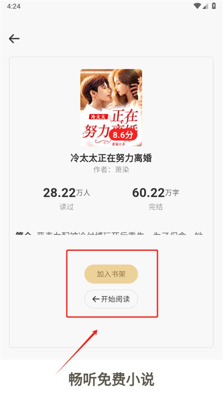 畅听免费小说app安卓手机版