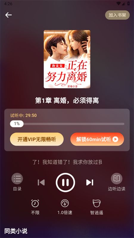 畅听免费小说app安卓手机版