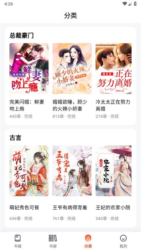 畅听免费小说app安卓手机版