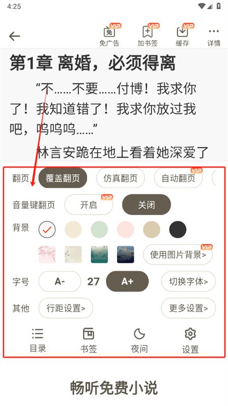 畅听免费小说app安卓手机版