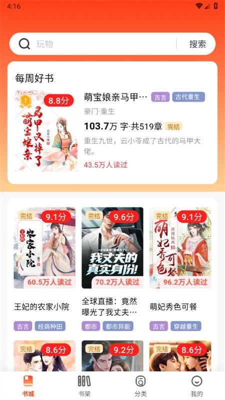 畅听免费小说app安卓手机版