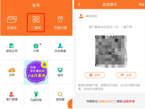 韵达快递员揽派app下载安装v8.65.0 官方版