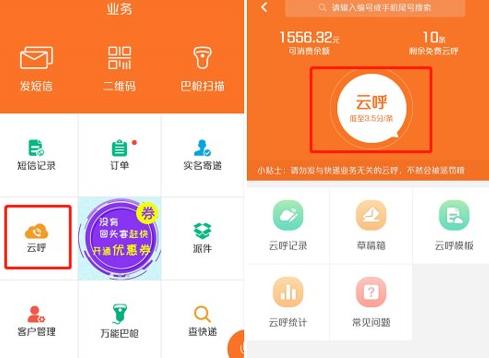 韵达快递员揽派app下载安装v8.65.0 官方版