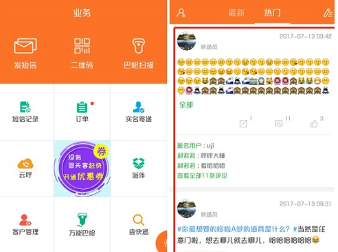 韵达快递员揽派app下载安装v8.65.0 官方版