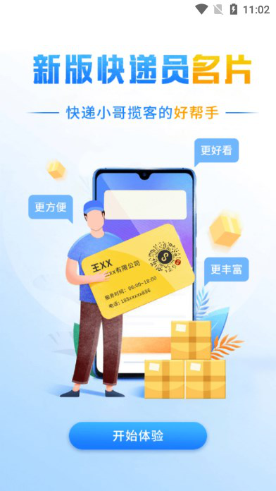 韵达快递员揽派app下载安装v8.65.0 官方版