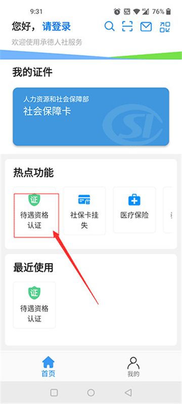 承德人社app下载安装最新版