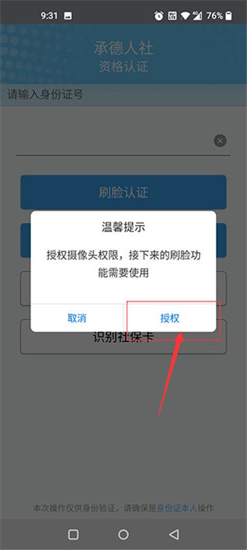 承德人社app下载安装最新版