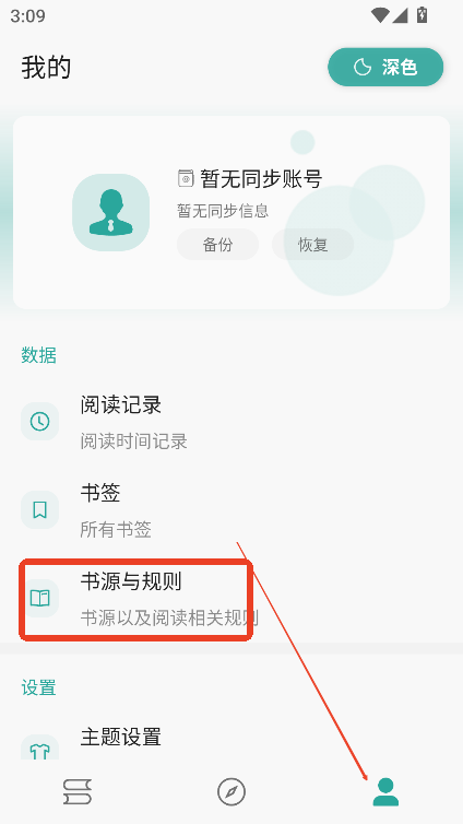 悦牍app书源导入官方最新版v3.24.11.22 安卓版