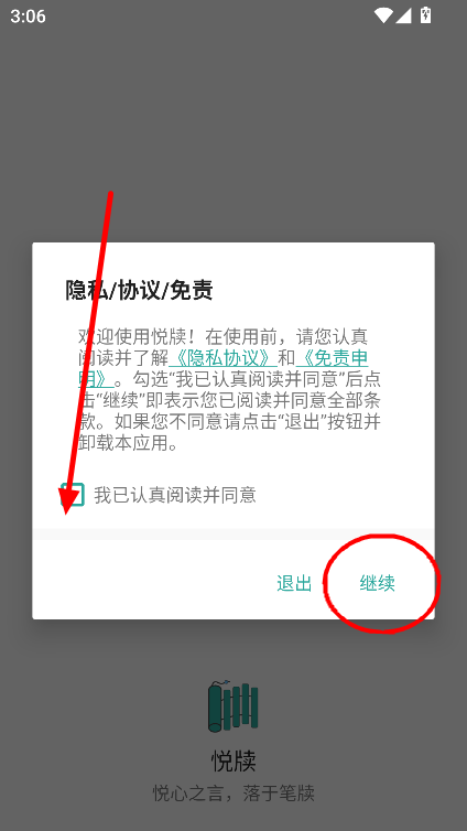 悦牍app书源导入官方最新版v3.24.11.22 安卓版