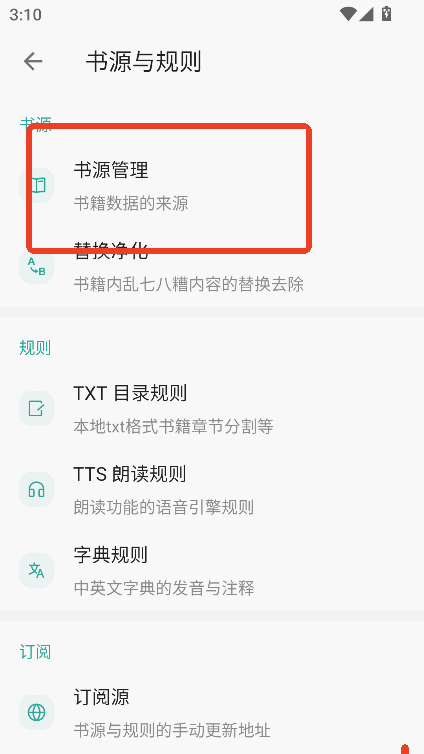 悦牍app书源导入官方最新版v3.24.11.22 安卓版