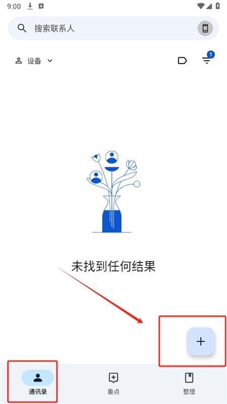谷歌通讯录(google通讯录)app手机版