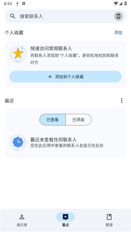 谷歌通讯录(google通讯录)app手机版
