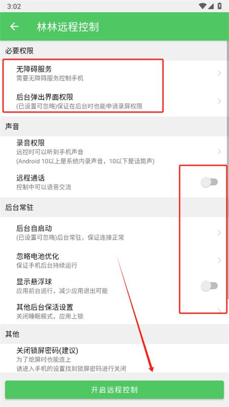 林林远程控制app安卓手机版