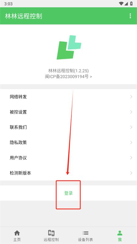林林远程控制app安卓手机版
