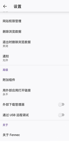 fennec浏览器下载2025最新版v129.0.0 安卓版