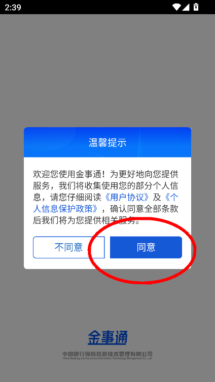 金事道(中国银保监会)下载最新版2025v3.4.3 安卓版