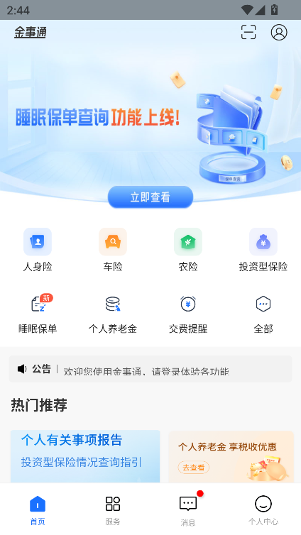 金事道(中国银保监会)下载最新版2025v3.4.3 安卓版
