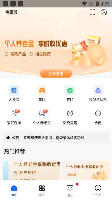 金事通app下载官方最新版v3.4.3 安卓版