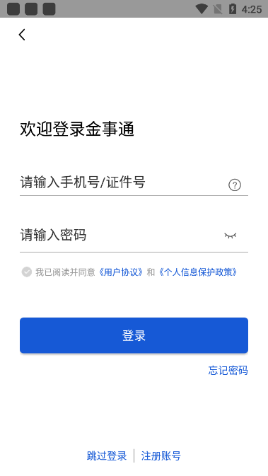 金事通app下载官方最新版v3.4.3 安卓版