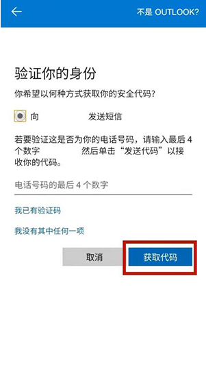 outlook邮箱官方免费下载v4.2503.0 最新版