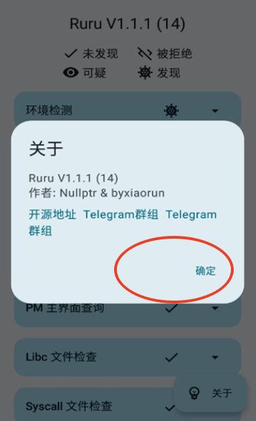 ruru环境检测下载最新版2025v1.1.1 安卓版