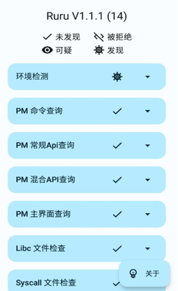 ruru环境检测下载最新版2025v1.1.1 安卓版