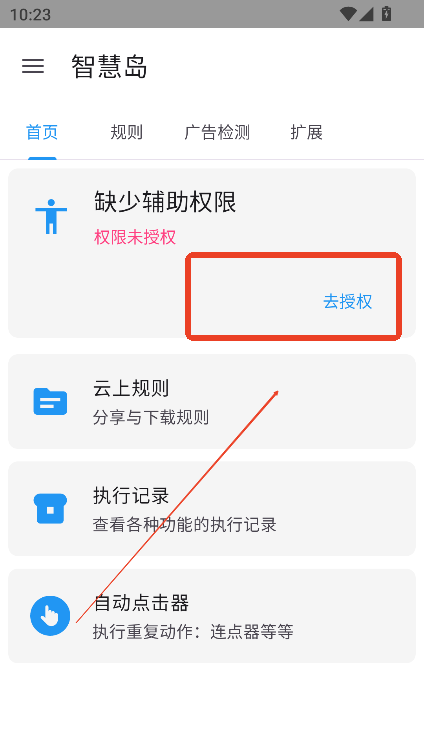 智慧岛跳过广告官方正版v0.0.6 最新版