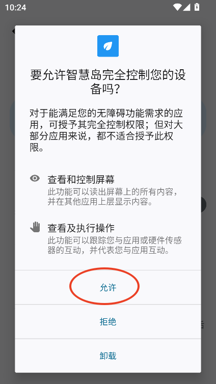 智慧岛跳过广告官方正版v0.0.6 最新版
