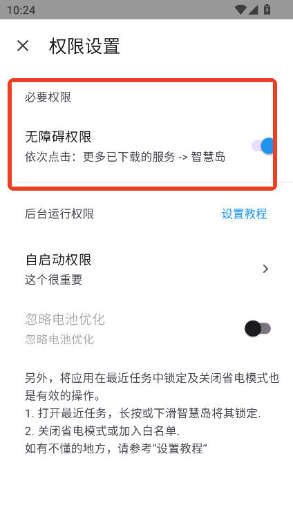 智慧岛跳过广告官方正版v0.0.6 最新版