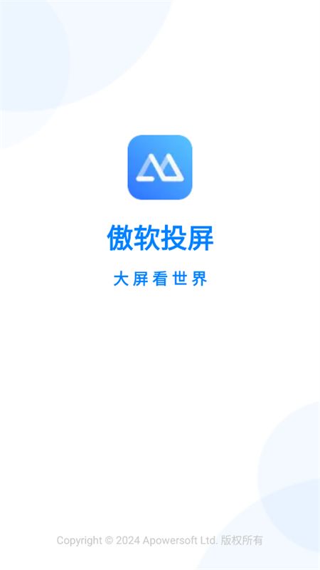 傲软投屏VIP解锁版(ApowerMirror)app最新版本