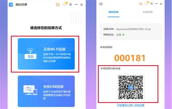傲软投屏VIP解锁版(ApowerMirror)app最新版本