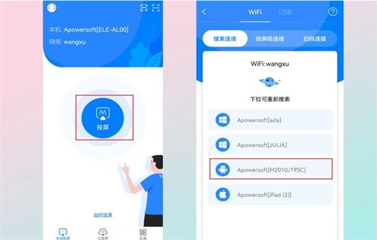 傲软投屏VIP解锁版(ApowerMirror)app最新版本