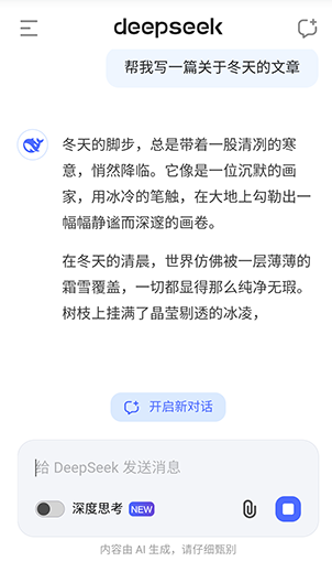 deepseek官方下载2025最新版v1.0.14 安卓版
