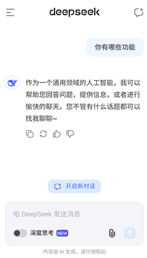 deepseek官方下载2025最新版v1.0.14 安卓版