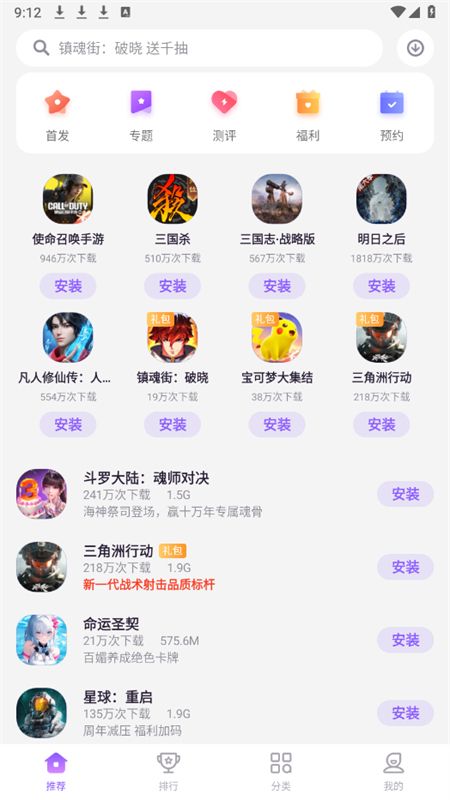 红魔游戏中心app最新版2025