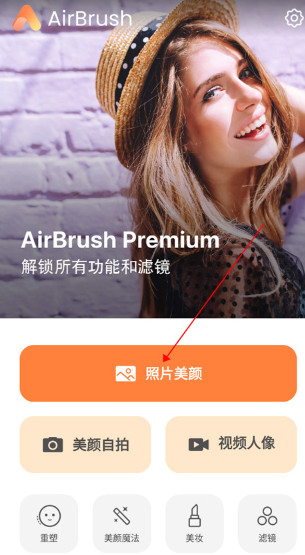 AirBrush魔笔软件官方最新版v7.4.506 高级解锁版