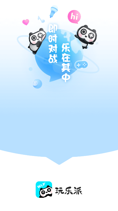 玩乐派app官方下载最新版v1.0.0安卓版