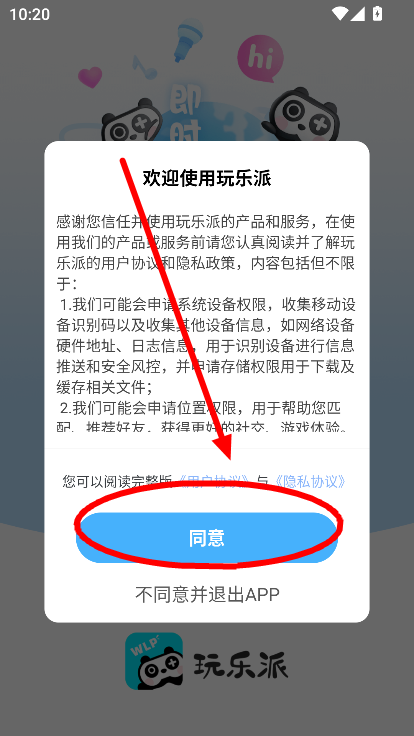 玩乐派app官方下载最新版v1.0.0安卓版