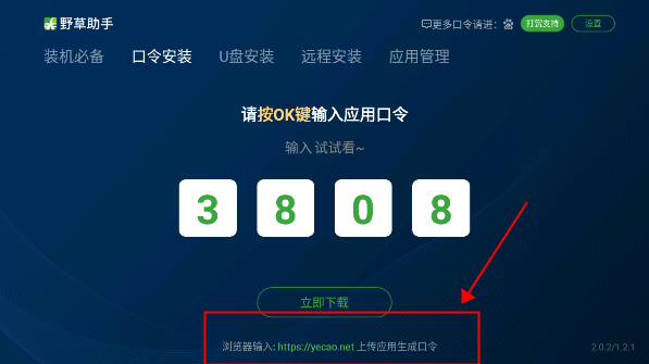 野草助手电视版(口令码最新)v2.2.1 官方最新版