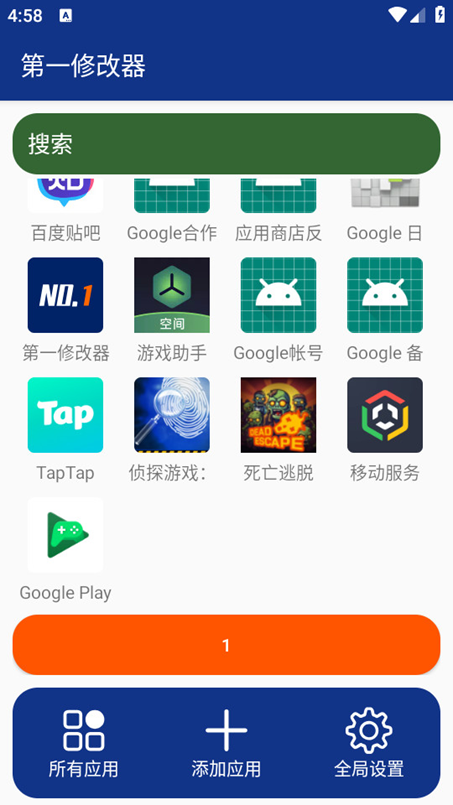 第一修改器免root安卓手机版v1.0.2最新版