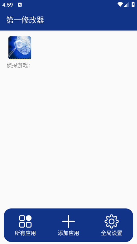 第一修改器免root安卓手机版v1.0.2最新版