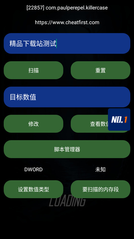 第一修改器免root安卓手机版v1.0.2最新版