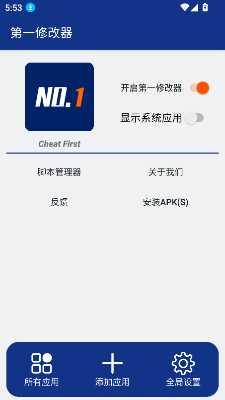 第一修改器免root安卓手机版v1.0.2最新版