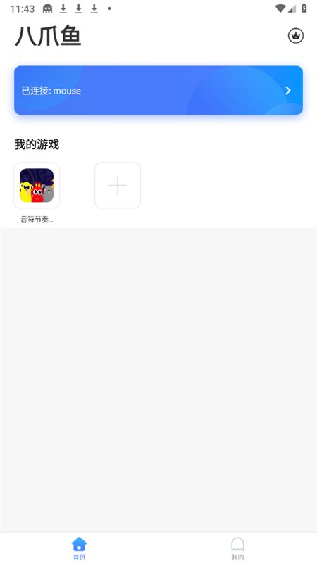 八爪鱼手柄映射app官方最新版本