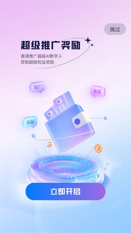 元梦空间数字人app手机版